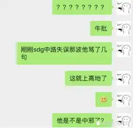 管泽元毒奶成功奶死edg03输给sdg网友请你闭嘴吧
