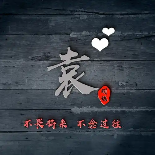 八月新款励志微信头像,春暖花开,二十款姓氏签名头像,请查收小雪