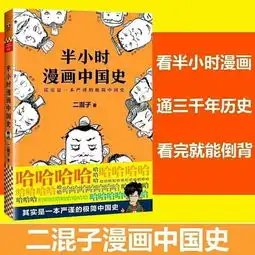 来了半小时漫画中国史3看半小时漫画,通三千年历史