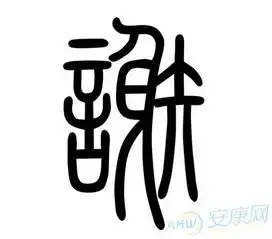 谢姓男孩名字大全