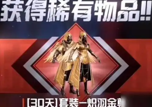 和平精英炽羽金尊分享最新和平精英炽羽金尊攻略教程手游下载游戏推荐