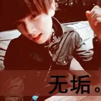 非主流文字qq男生头像qq非主流男生拽头像

