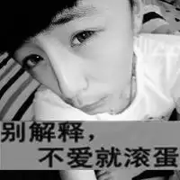 qq头像男生带字超拽我俩在相反的方向渐行渐远