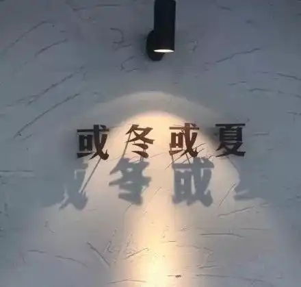 背景图生活很好是我糟糕
