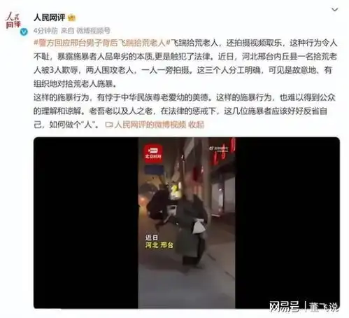 三男子欺辱飞踹拾荒老人,还有人性吗,尊老的美德何在