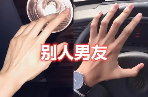 女孩子都是手控党别人男朋友vs自家男朋友,网友当初可能近视