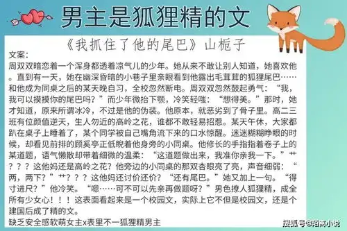 6本男主是狐狸精的文,强推非人类医院夷光真是很温柔的狐仙