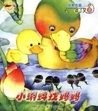小蝌蚪找妈妈小壁虎借尾巴