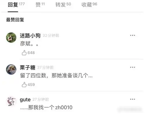郑爽这是干嘛小号id居然是历任前男友名字缩写,后面还有序号