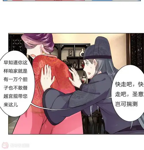 乱世帝后第3话废黜之后爱奇艺漫画