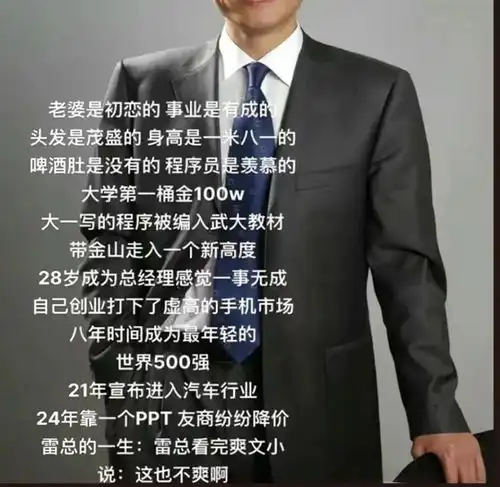 有多少中产男人,想靠雷军穿搭拯救婚姻