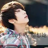 求个性的男生qq头像带字的
