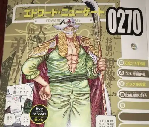 海贼王官方情报26年前的白胡子就是世界最强男,比罗杰还强