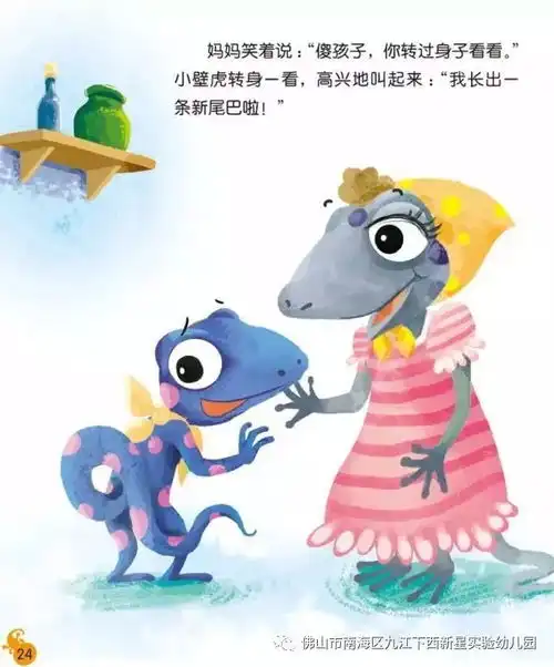 童心耀彩携手常乐自信节系列之故事播报第四期小壁虎借尾巴