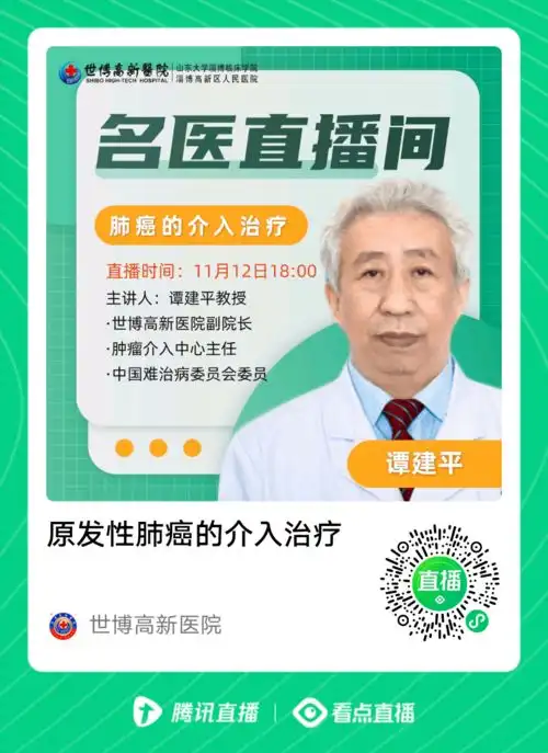 12岁男孩肺癌晚期今晚1800,淄博名医谭建平教授解密肺癌的介入治疗