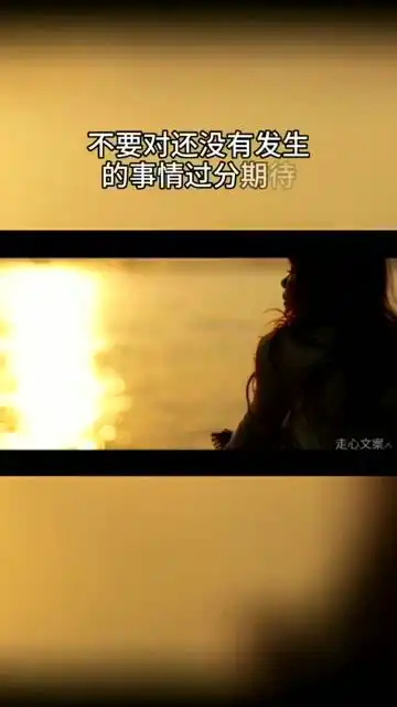 走心文案教学发了一个抖音短视频,你尽管点开,不好看算我输35181626640451641