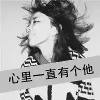 qq女头像带字带字伤感黑白qq女头像