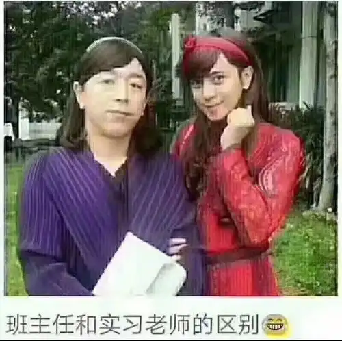 这是老师们被黑的最惨的一次没有之一
