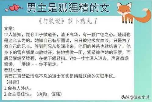 6本男主是狐狸精的文,强推非人类医院夷光真是很温柔的狐仙