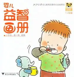 婴儿益智画册12岁综合版绘本版2015年12月期封面图片领先的杂志订阅平台