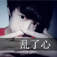 这个头像对应的情侣头像是那个
