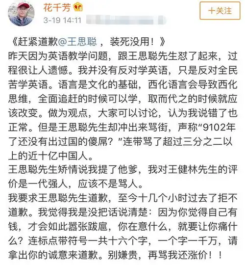 王思聪网络上与网友开撕,微博换头像问候其母亲,遭民警点名
