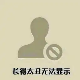 男生女生说丑的真实含义......