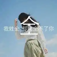唯美姓氏头像男生微信头像图片大全
