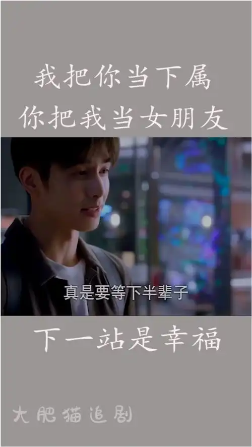 霸气呆萌女上司,遇上青春活力男下属,打拼事业顺便把终身大事解决啦