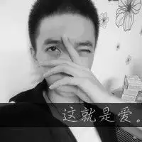 忘记你我做不到爱的很傻很天真的带字情侣头像
