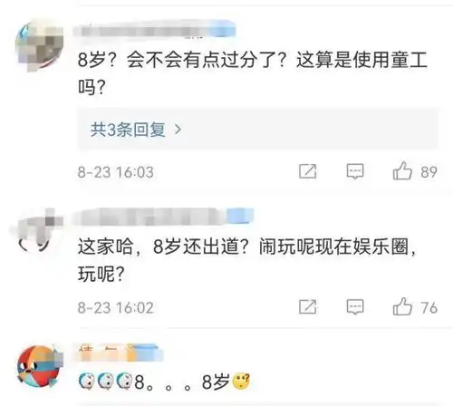 均龄8岁的少年男团刚出道就解散经济公司注册地竟是奶茶店