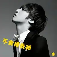 扯淡的青春不需要解释失恋的男生qq伤感头像
