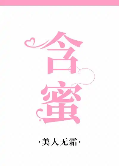 5本男主是忠犬的现言爱你入骨为你成魔,低头称臣做狗又如何
