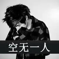 伤感的qq黑白头像大全十年后你还在吗
