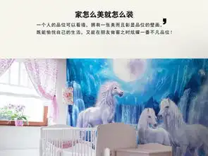 梦幻蓝色天空瀑布白色骏马月亮儿童房背景墙