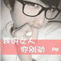 非主流唯美情侣头像
