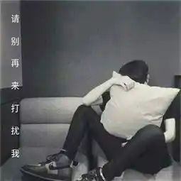 非主流头像带字2018男生头像大全放纵是我对你最后的大度
