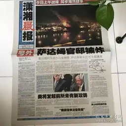 潇湘晨报号外萨达姆官邸被炸