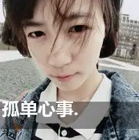 男女混搭文字头像我们都是屌丝
