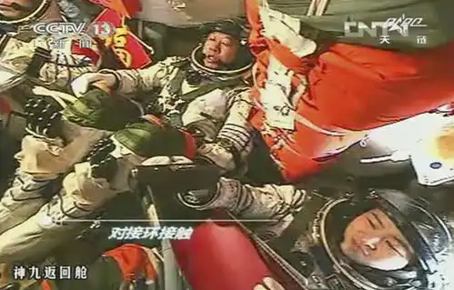 天宫与神九手控交会对接对接锁紧开始