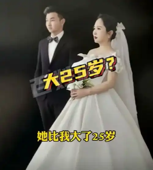 25岁小伙婚后发现女友50岁后续阿姨真容曝光,确实保养得好