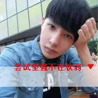 痴情qq男生头像痴情的男子汉
