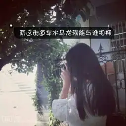 高清女生头像,背影,带字,伤感
