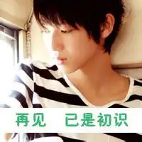 没你,怎么活呢呆萌的男生带字头像
