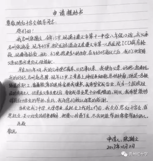 感动遵义13岁男孩将父亲遗体捐献他写下的这封求助信看哭所有人