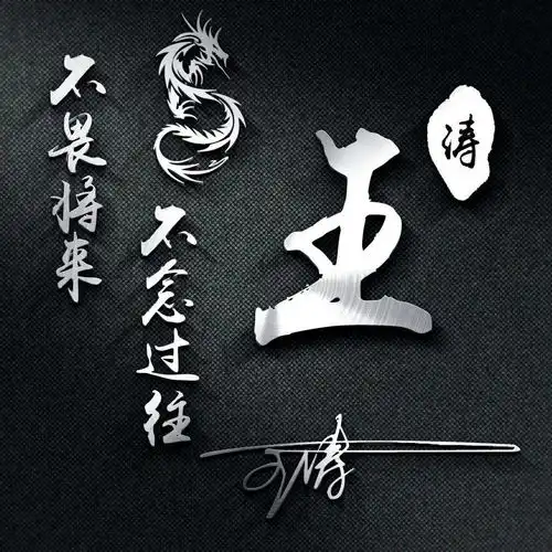 你的微信头像多久没换了志存高远励志连笔签名头像,喜欢请带走