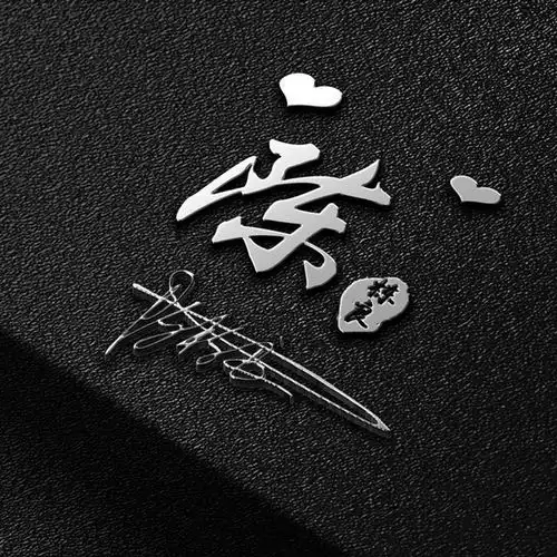 用你的名字制作头像,3d炫彩生肖款励志签名头像,快来挑一个