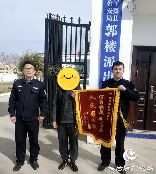 平舆县公安局郭楼派出所暖心救助醉酒男子获锦旗