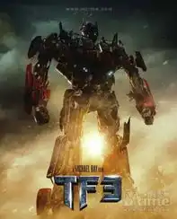 变形金刚3预告海报曝光2011年7月1日公映