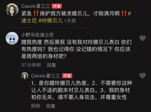 玲娜贝儿被求婚后续,当事男子攻击辱骂曝光者,社交账号已被封禁